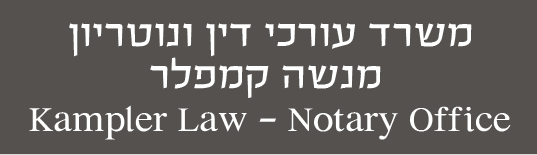 משרד עו"ד -מנשה קמפלר
